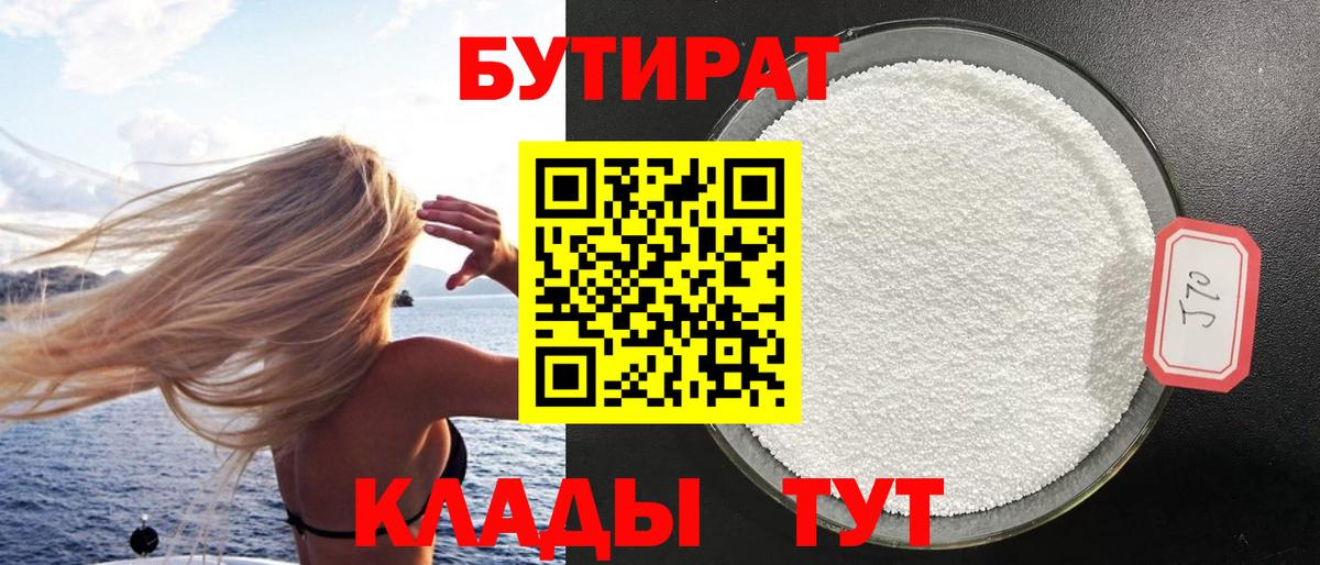 БУТИРАТ жидкий экстази  Бутират  Прохладный  Вход с VPN 