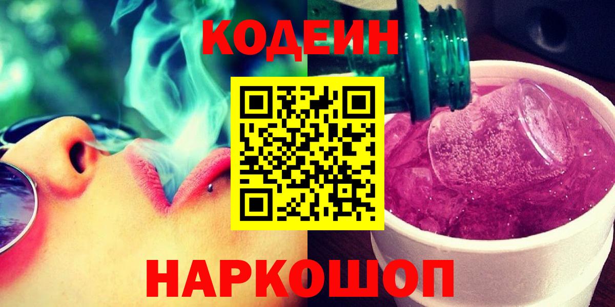 Codein напиток Lean (лин) Прохладный