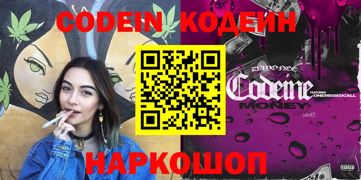 Кодеин напиток Lean (лин)  Вход с VPN  Кодеин напиток Lean (лин)  Прохладный 