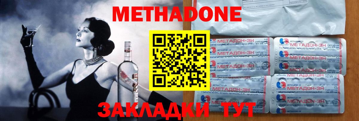 Метадон VHQ  Метадон кристалл  Прохладный  Вход с VPN 