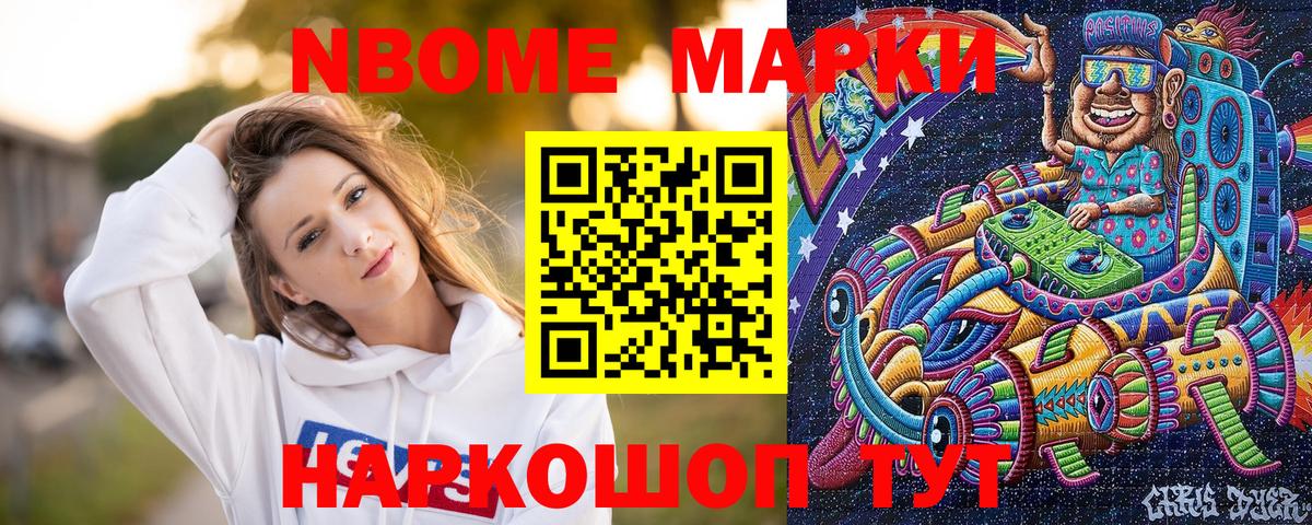 Марки N-bome 1500мкг  Вход с VPN  где можно купить наркотик  Прохладный 
